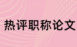 专科学士论文检测系统优势