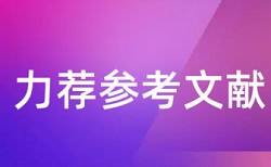 毛概社会实践查重