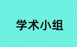 英文学士论文免费查重流程是怎样的