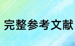 知网改重复率安全吗