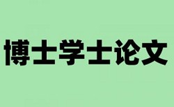 青岛科技大学教育局查重