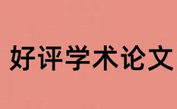 吉林工商学院论文查重