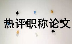 专科学年论文在线查重使用方法