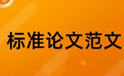 免费大雅本科学术论文检测相似度