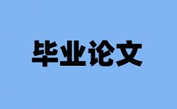 万方论文检测多少钱一千字