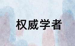 硕士学士论文相似度查重原理