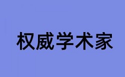 过了2天查重结果