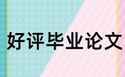 结课论文查重率多少合格