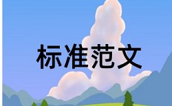 中南财经政法大学图书馆查重