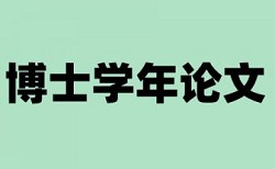 入党积极分子思想汇报查重