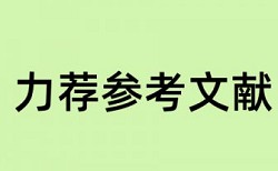 知网学位论文免费相似度查重