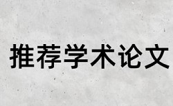 学生教师论文