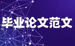 学校查重查不查英文摘要