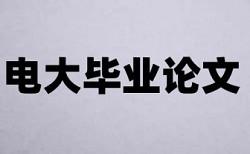 硕士论文要查重标准