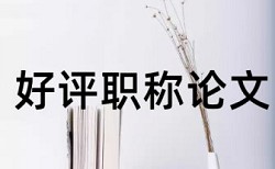 硕士学位论文查重原理和查重规则算法是什么