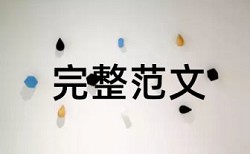 教师信息技术论文