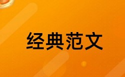 英语毕业论文降查重需要多久