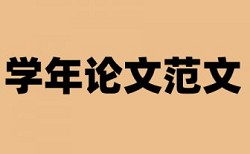 第一次查重论文没写完