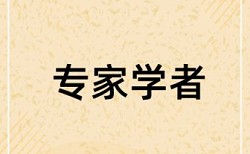 知网查重时疑似剽窃文字