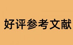 免费博士期末论文查重