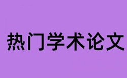 万方自考论文查重率软件