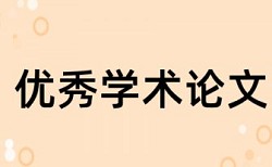 新经济和国内宏观论文