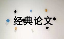 行政管理学教学大纲论文