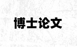 业务外包和风险控制论文