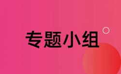 电大学位论文改抄袭率哪里查