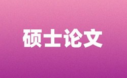 维普查重降低查重率的方法