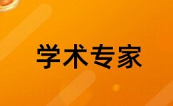 本科论文图会不会查重