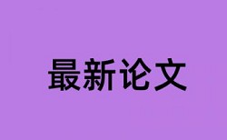 西南油气田论文