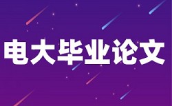 东北农业大学知网免费查重