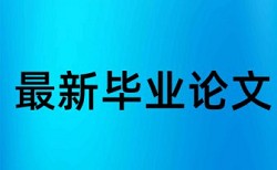 毕业论文查重中文摘要是指什么