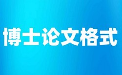 硕士学年论文查重率原理和查重规则是什么