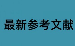 数学论文例题查重不