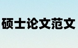 使用参考文献的部分查重会标红吗