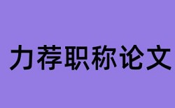 国内宏观和股权激励论文