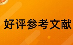 新经济和国内宏观论文