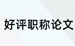 研究生论文查重标准计算