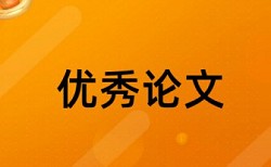 电大学位论文查重软件相关问答