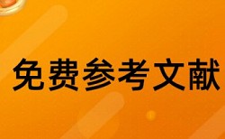 经济合同和内部控制论文