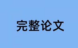 大学中同期论文查重吗