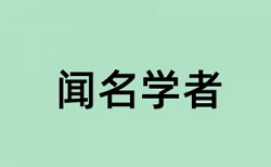 在线知网党校论文查抄袭