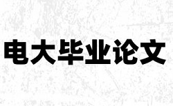 研究生学士论文改查重复率详细介绍