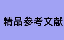 农业和科技论文