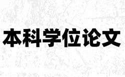 电大自考论文检测收费标准