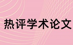 机械高级工程师论文