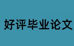 黄河和生态防护论文