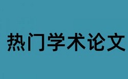 毕业论文查重和相关的书